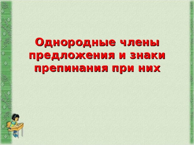 Вся мебель в комнате состояла из стола кровати да табурета