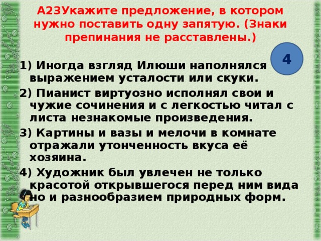 В каком предложении нужно поставить одну запятую на стол постелена красивая льняная скатерть что ты