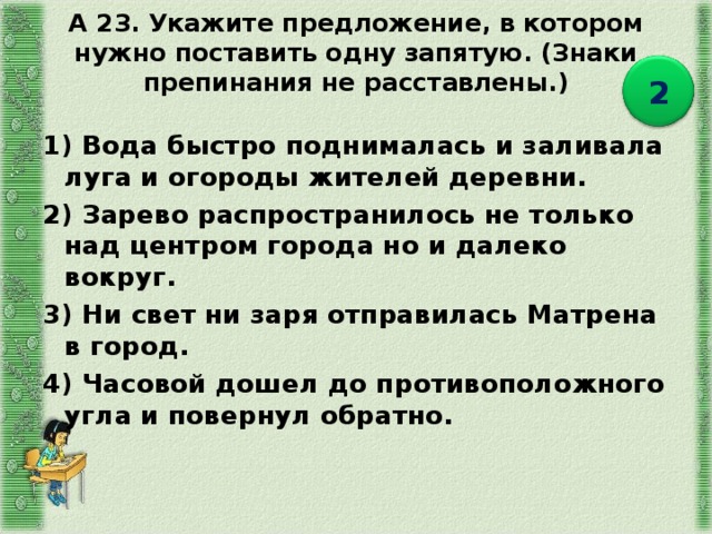 В каком предложении нужно поставить одну запятую на стол постелена красивая льняная скатерть что ты