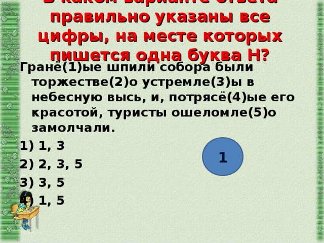 Вся мебель в комнате состояла из стола кровати да табурета запятые