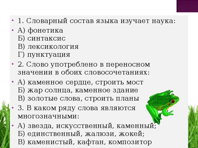 Прямое и переносное значение слова 5 класс презентация