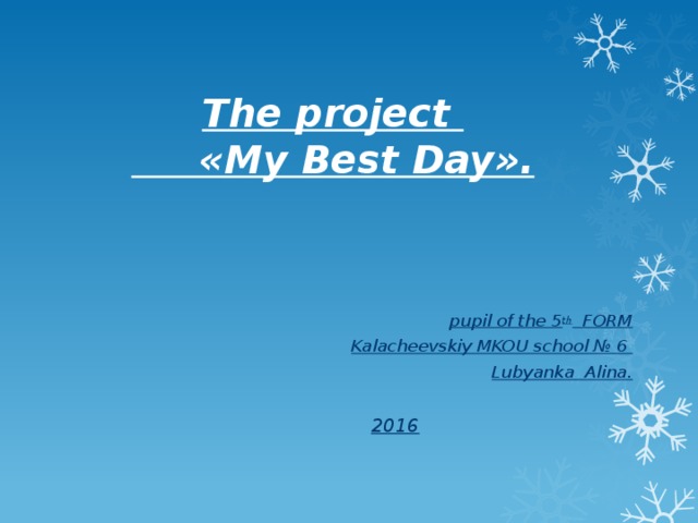 Проект the best day of the year