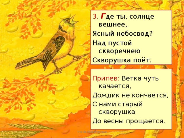 Рисунок песни скворушка