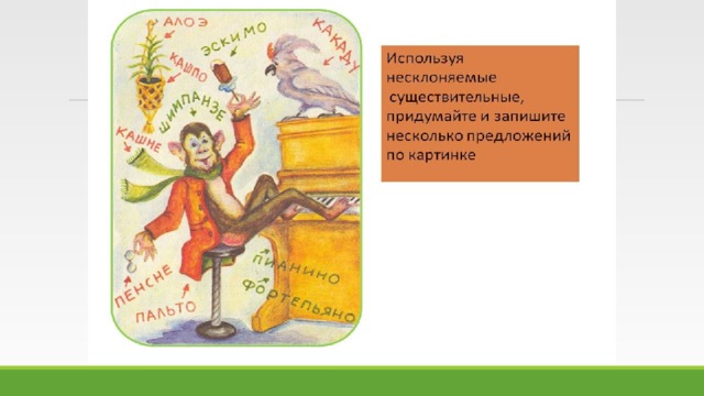 Повторение по теме "Имя существительное"