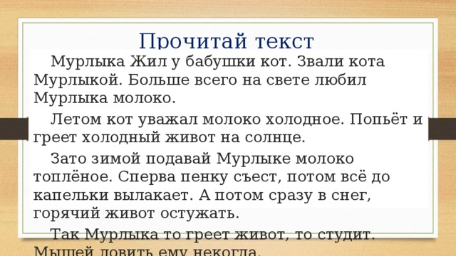 Кот мурлыка текст