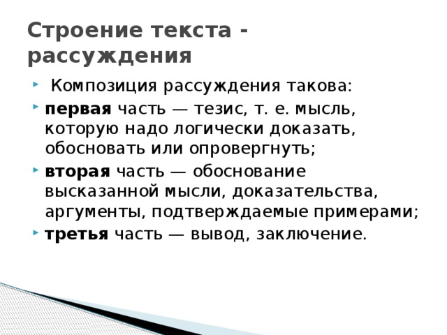 Текст рассуждение примеры текстов