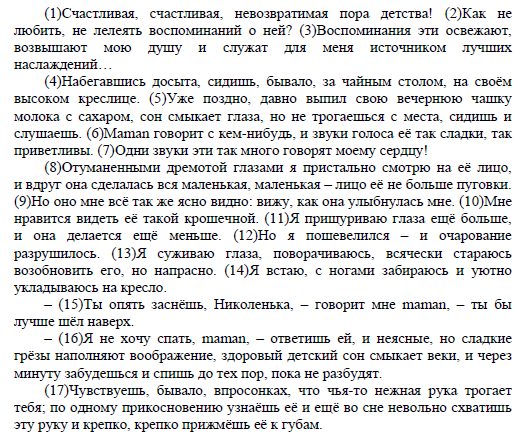 Детские воспоминания аргументы. Счастливая невозвратимая пора детства. Счастливая счастливая невозвратимая пора детства сочинение. Счастливая счастливая невозвратимая пора детства сочинение ЕГЭ. Счастливая счастливая невозвратимая пора детства текст.