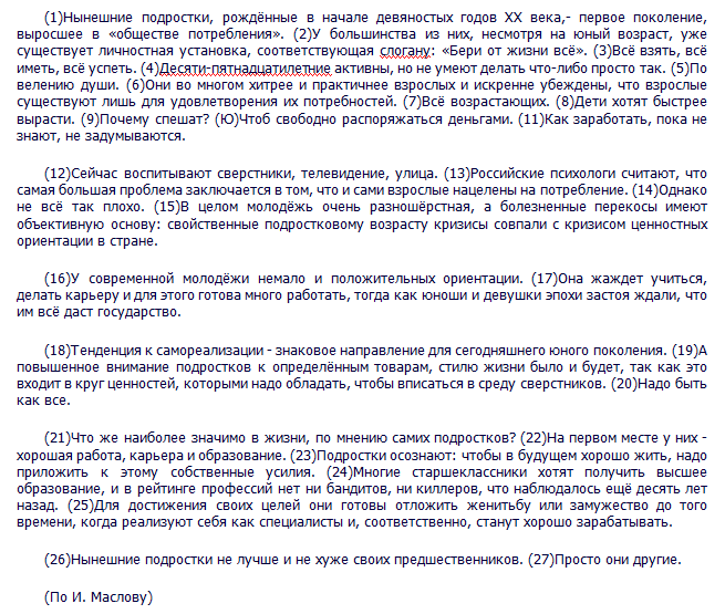 Сочинение подростковый возраст. Нынешние подростки рожденные. Нынешние подростки рожденные в начале девяностых годов. Нынешние подростки рожденные в начале девяностых годов сочинение. Нынешние подростки рожденные в начале девяностых годов текст.