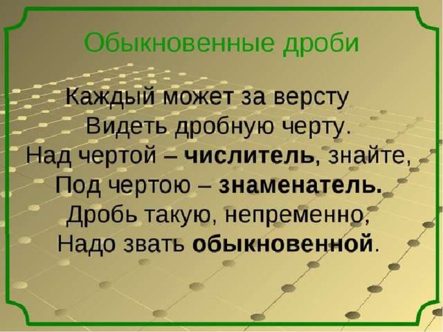 Тема обычно. Стихи про дроби. Стишки про дроби. Сказка про дроби. Загадки на тему дроби.