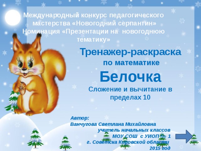 Конкурс презентаций номинации