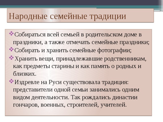 Проект хранить и обогащать традиции 6 класс таблица