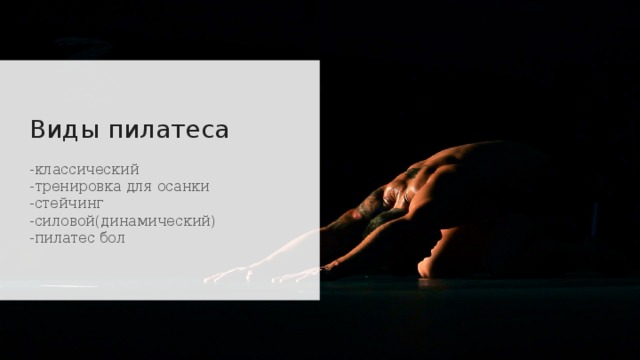 Презентация "Йога и пилатес"