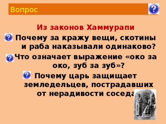 История 5 класс законы царя хаммурапи