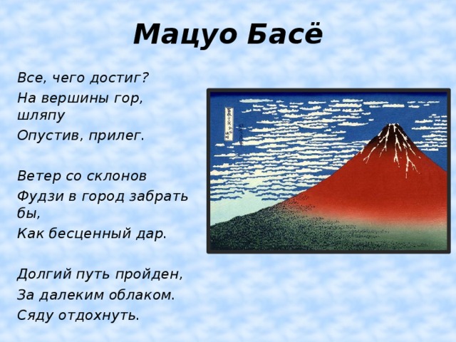 Тезисный план мацуо басе