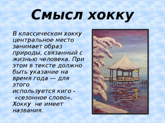 Рисунок на тему хокку