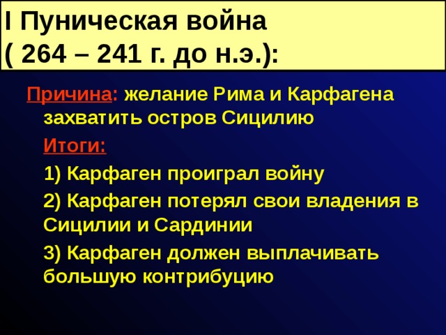 Вторая война рима с карфагеном 5 класс план