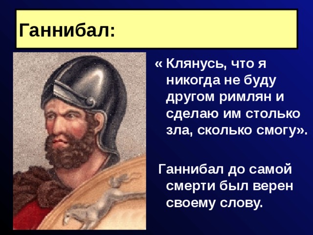 Какой план войны с римом составил ганнибал