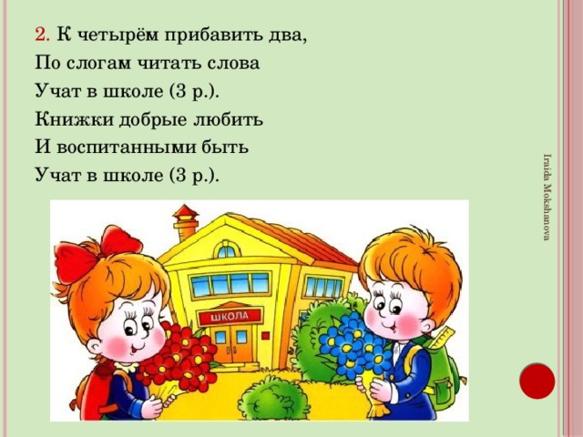 Картинки к песне чему учат в школе