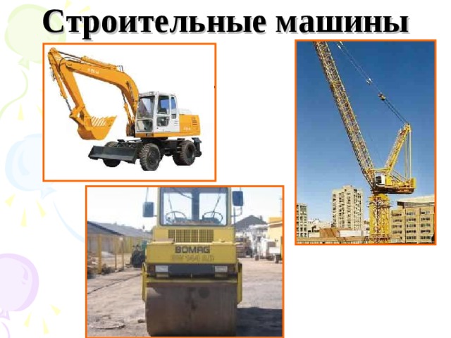 Презентация "СТРОИТЕЛЬСТВО И ТРАНСПОРТ" по обществознанию - скачать проект
