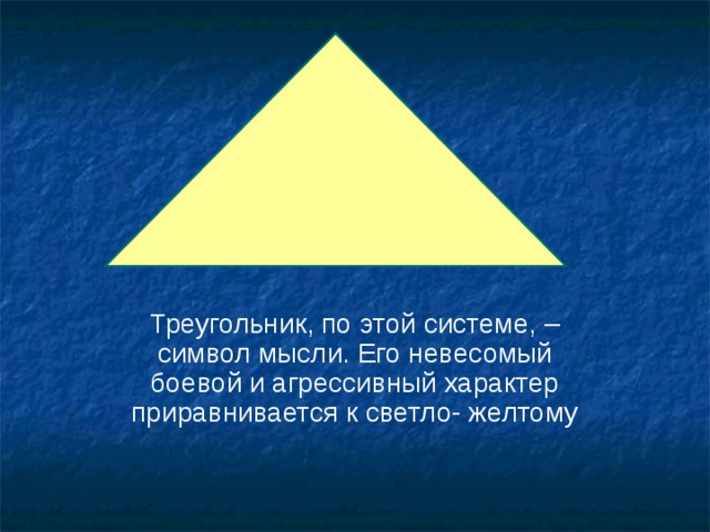 Треугольник в треугольнике символ значение