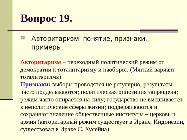 Что такое авторитаризм. Понятие авторитаризм. Авторитарный режим термин. Авторитаризм это кратко. Авторитаризм это в обществознании.