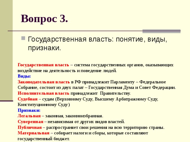 3 признака государственной власти