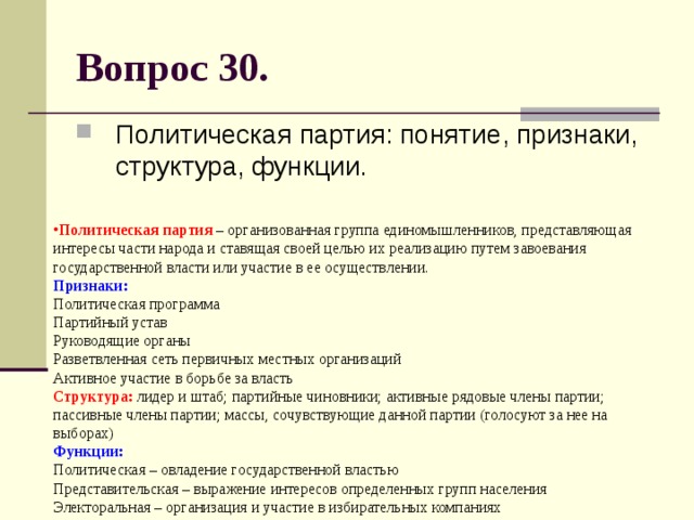 Политика ответ