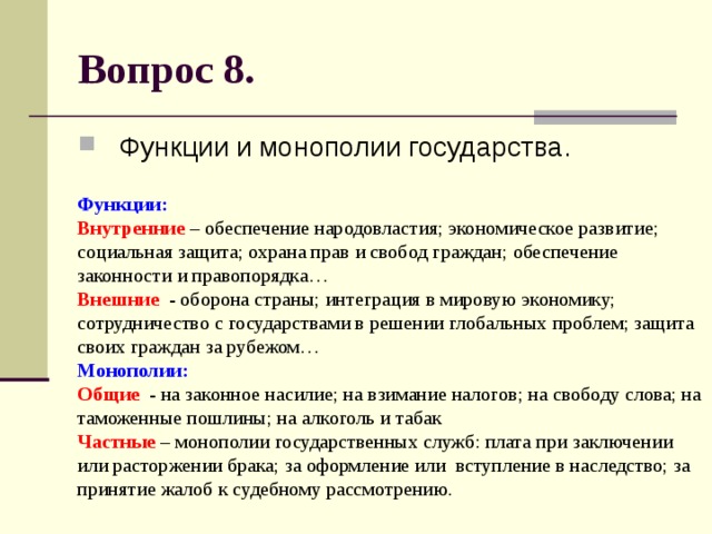 Роль монополии в экономике план