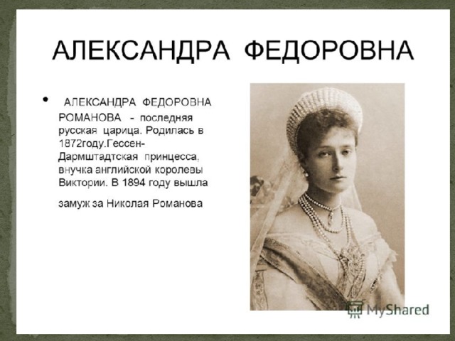 Императрица Александра Федоровна, жена Николая II активно занималась благотворительностью, в 1902 году было создано Императорское человеколюбивое общество.  