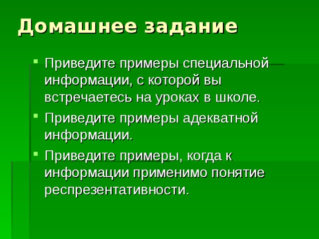 Сообщение привожу. Специальная информация примеры. Приведите примеры адекватной информации. Примеры специально информации. Материалы специальной информации.