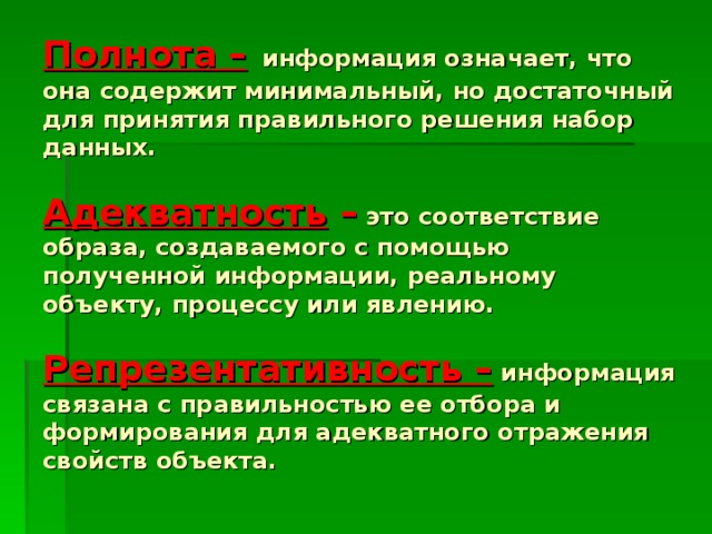 Значимая информация в презентации выделяется с помощью