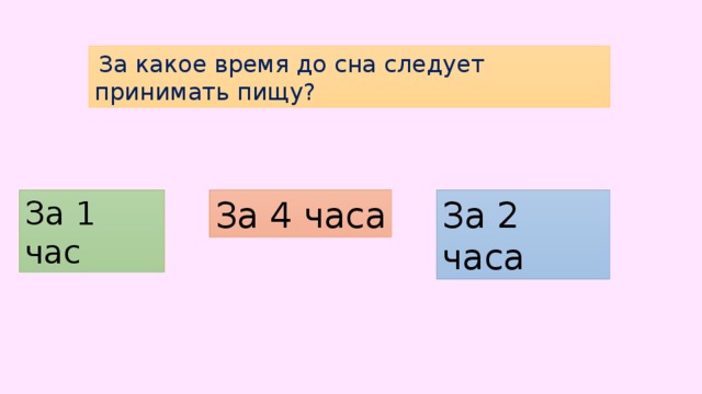 В какое время следует