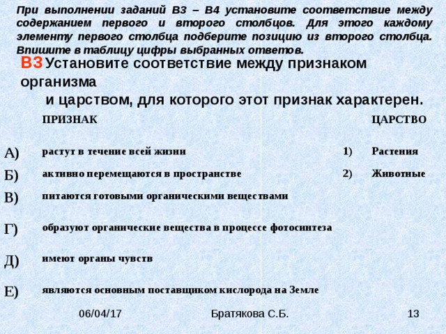 В каждой позиции первого столбца таблицы. Установите соответствие между содержанием первого столбца и второго. Установите соответствие между содержанием 1 и 2 Столбцов. Соответствие первого и второго Столбцов установите. Установи соответствие между содержанием первого и второго Столбцов.