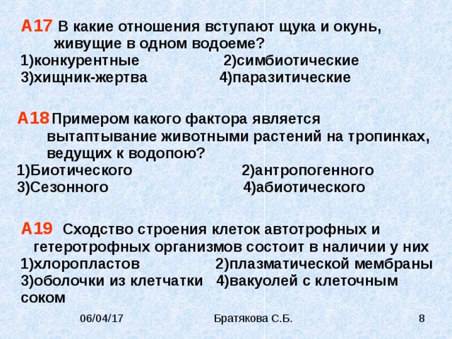 Сходство клеток автотрофных и гетеротрофных организмов