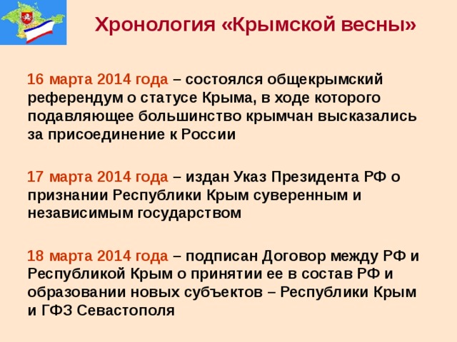 Присоединения крыма к россии презентация