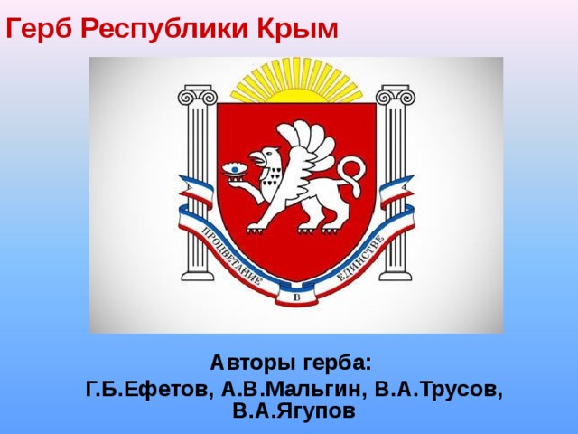 Автор герба