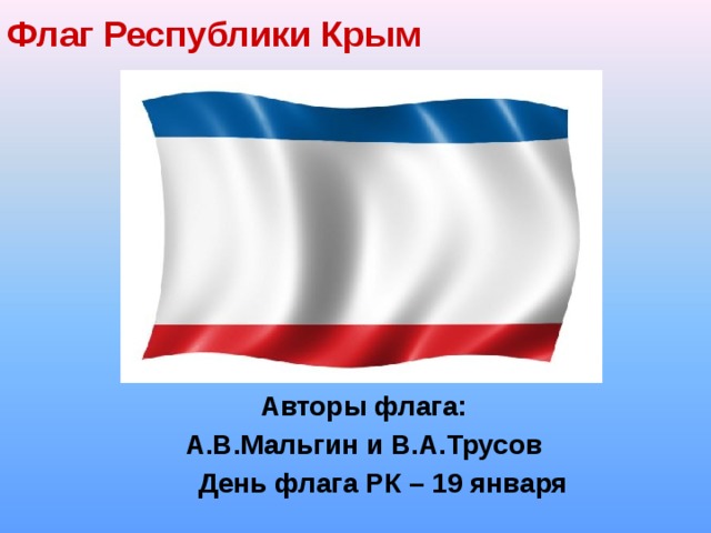 Крымский флаг картинки