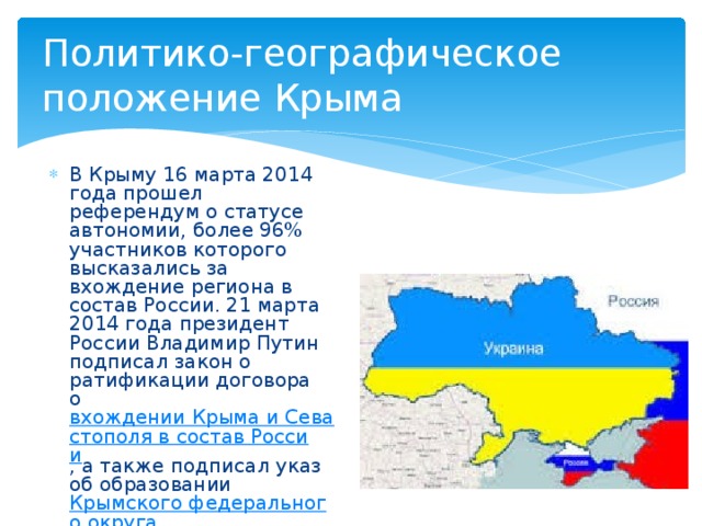 Эгп крыма по плану 9 класс