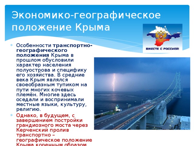 Особенности развития крыма география. ЭГП Крыма. Географическое положение Крыма. Особенности географического положения Крыма. Политико географическое положение Крыма.