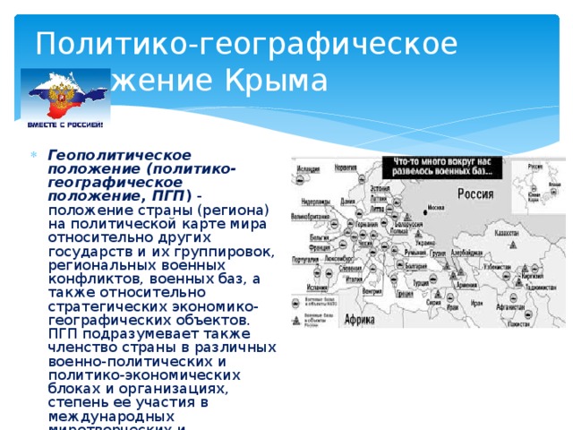 Географическое положение крыма презентация