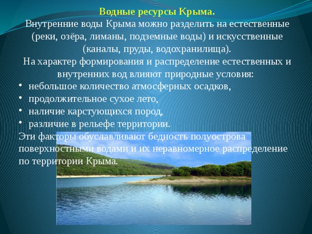 Карта водных ресурсов крыма