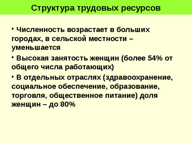 Презентация к уроку Крымоведения Половозрастная структура населенияКрыма