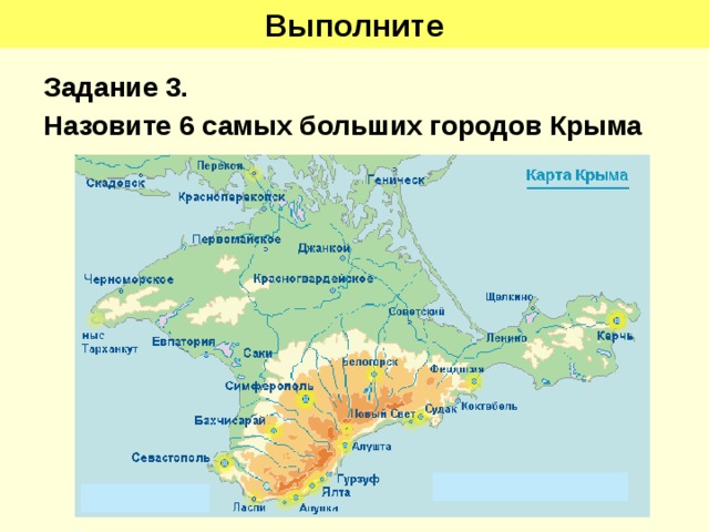 В состав крыма входят города