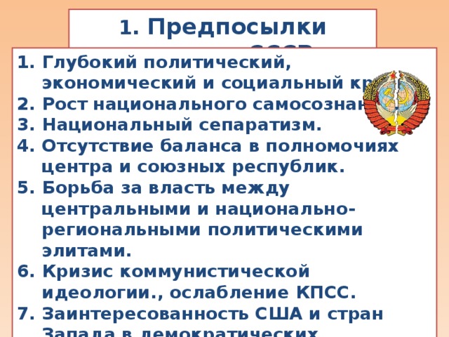 Презентация национальная политика и подъем национальных движений распад ссср 10 класс