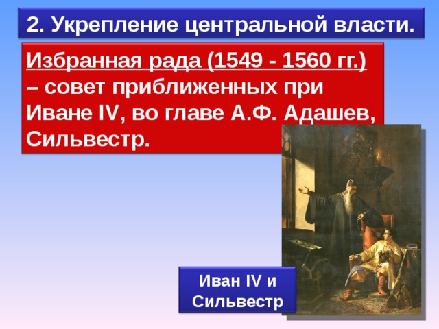 Начало правления ивана 4 реформы избранной рады технологическая карта урока