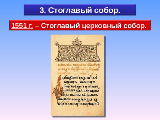 За образцы живописи на стоглавом соборе были приняты произведения андрея рублева