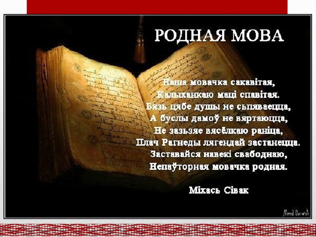 Родная мова. Моя родная мова. Учебник родная мова. Родная мова цудоўная мова.