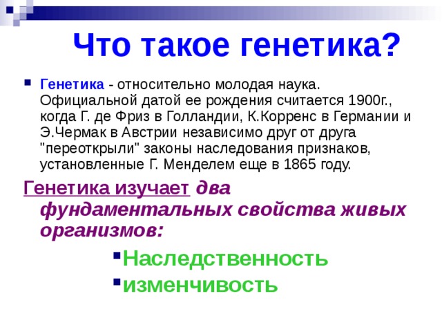 Что такое генетика. Генетика. Генетик. Генетика это простыми словами. Как объяснить ребенку что такое генетика.