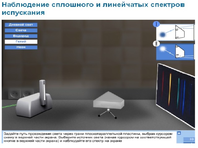 Работа наблюдение. Наблюдение сплошного и линейчатого спектров лабораторная. Наблюдение сплошного спектра. Наблюдение сплошного и линейчатого спектров испускания лабораторная. Лабораторная работа наблюдение спектра.