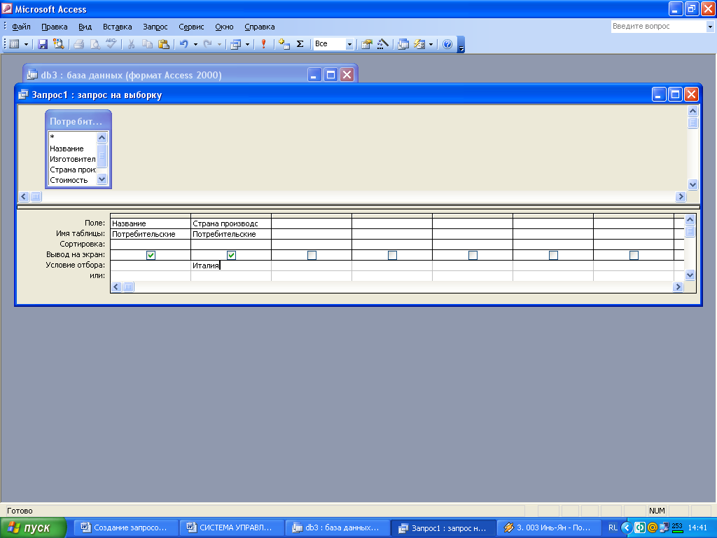 Создание запросов на выборку в СУБД Microsoft Access